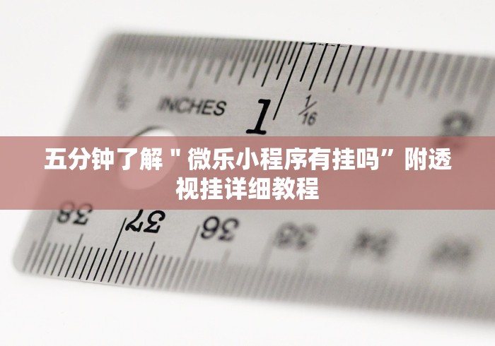 强力推荐“阿拉游戏中心辅助器”(透视曝光猫腻) 强力推荐“阿拉游戏中心辅助器”(透视曝光猫腻)