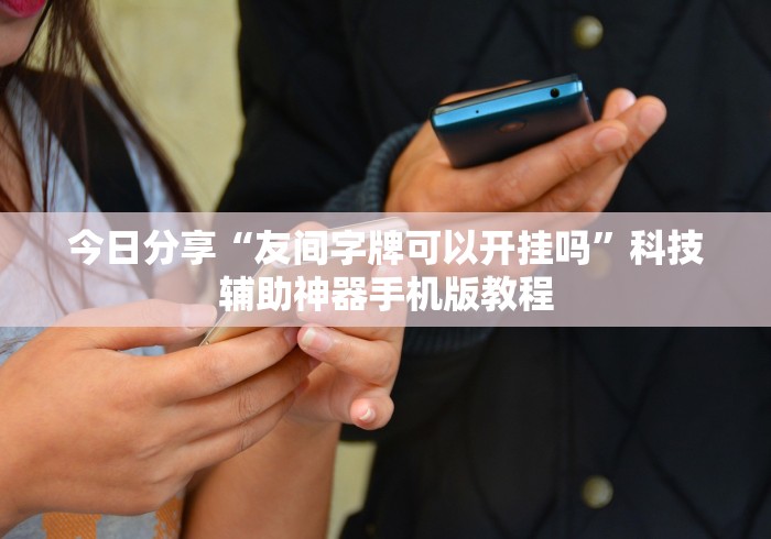 一分钟实测分享“新天天牛牛房间卡在那购买”详细房卡怎么购买教程 一分钟实测分享“新天天牛牛房间卡在那购买”详细房卡怎么购买教程