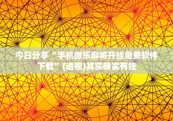 房卡必备教程“爱情大厅金花房间卡怎么弄”购买房卡介绍 房卡必备教程“爱情大厅金花房间卡怎么弄”购买房卡介绍