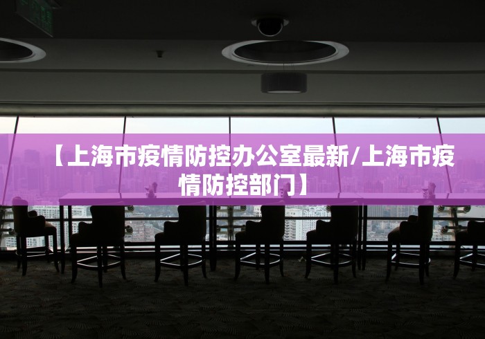 【江夏区疫情最新数据/江夏区疫情最新通告】 【江夏区疫情最新数据/江夏区疫情最新通告】