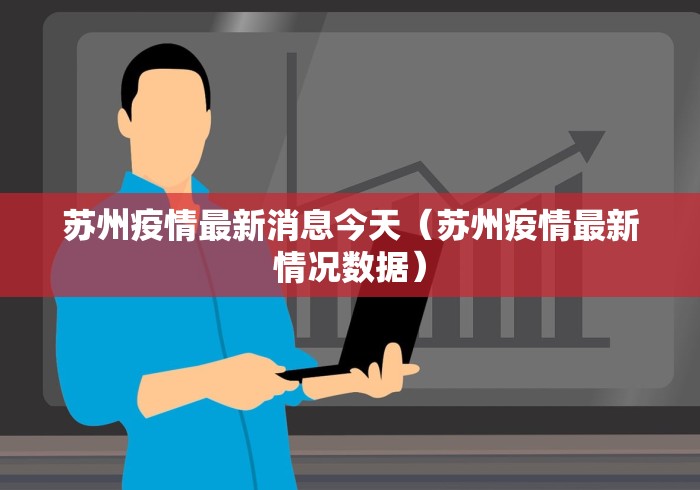 31省区市新增本土确诊44例:31省区市新增本土确诊42例 31省区市新增本土确诊44例:31省区市新增本土确诊42例