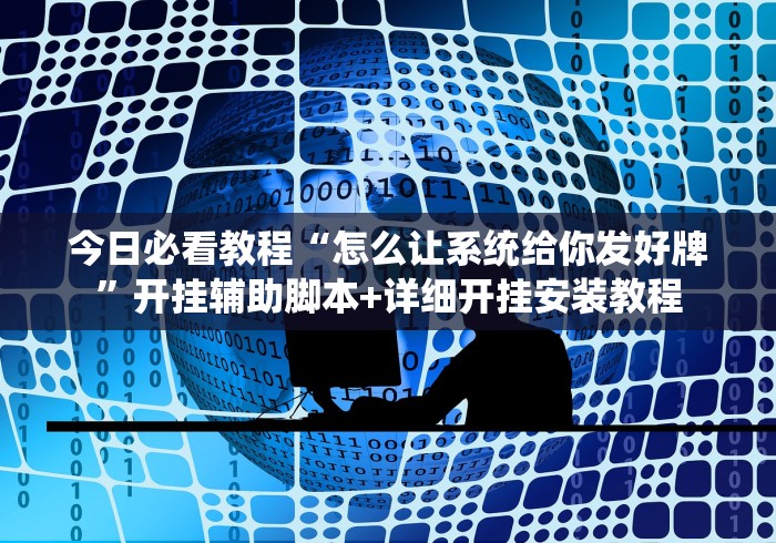 2026房卡教程“白虎大厅房间卡哪里弄”房卡详细充值 2026房卡教程“白虎大厅房间卡哪里弄”房卡详细充值