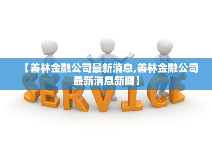吉林新增8例确诊(吉林新增八例确诊) 吉林新增8例确诊(吉林新增八例确诊)