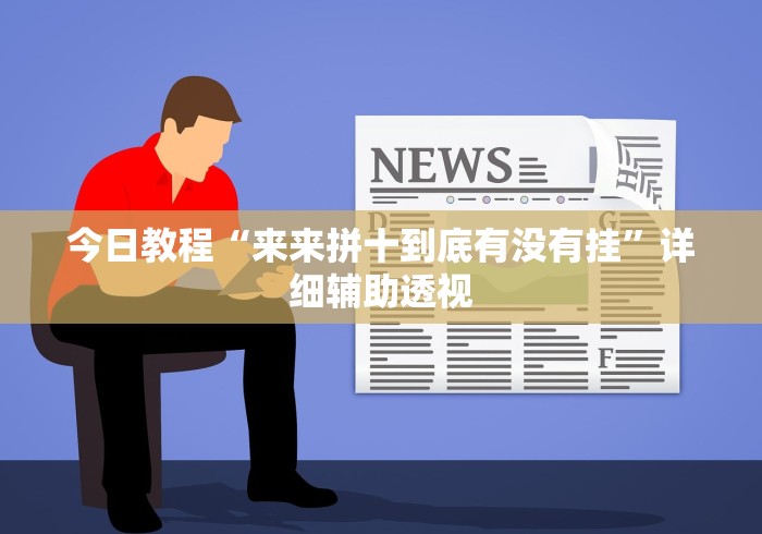玩家测评“微信炸 金花链接怎么搞”房卡获取方式