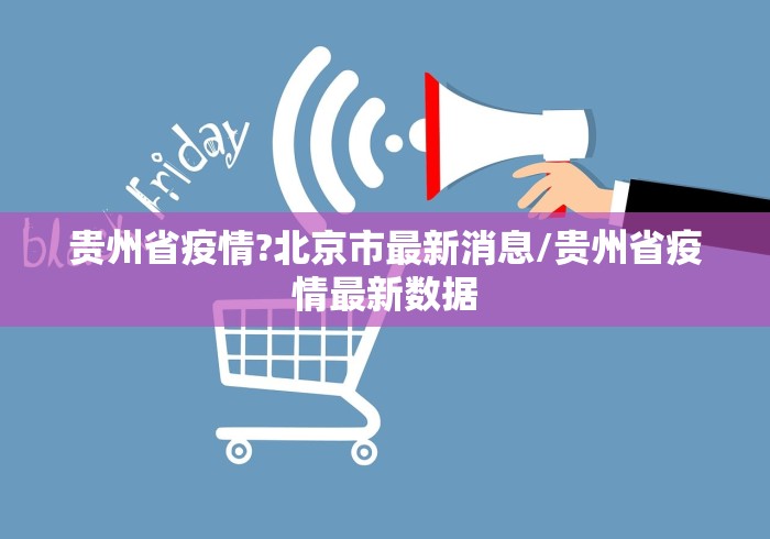 【台山市疫情防控中心电话号码,台山市疫情防控指挥部办公室】 【台山市疫情防控中心电话号码,台山市疫情防控指挥部办公室】