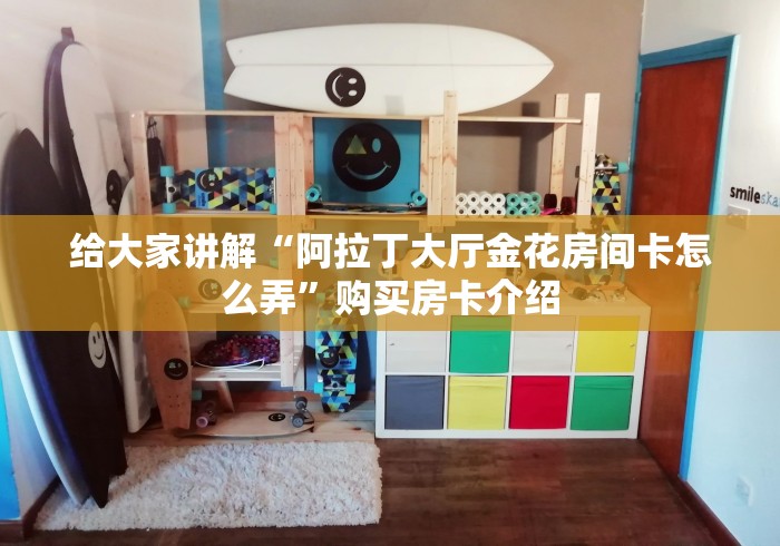 房卡秒懂“太阳牛牛房间卡在那购买”链接房卡怎么充值 房卡秒懂“太阳牛牛房间卡在那购买”链接房卡怎么充值