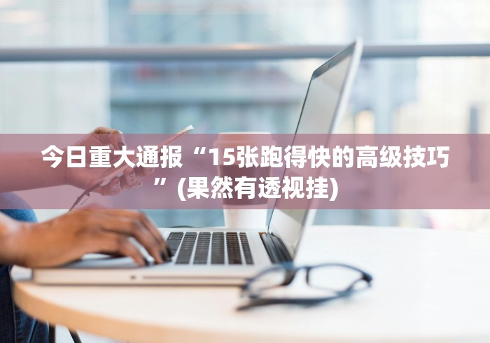 2026房卡教程“微信炸 金花房卡在哪里买”房卡详细充值 2026房卡教程“微信炸 金花房卡在哪里买”房卡详细充值