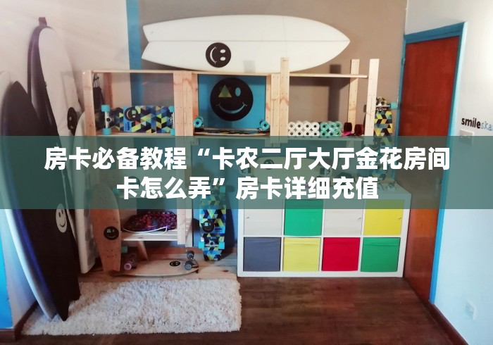 2026房卡教程“新六耳牛牛房间卡在那购买”链接房卡怎么充值 2026房卡教程“新六耳牛牛房间卡在那购买”链接房卡怎么充值