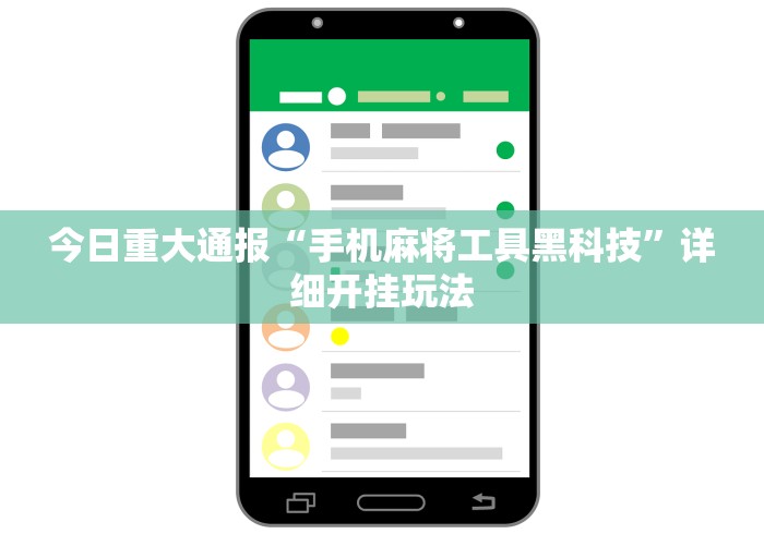 必看教程“微乐过炸怎么开挂”(透视挂)详细用法教程 必看教程“微乐过炸怎么开挂”(透视挂)详细用法教程