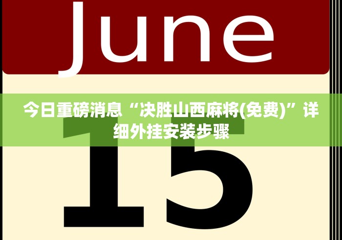 房卡必备教程“双喜大厅金花房间卡怎么弄”链接房卡怎么充值