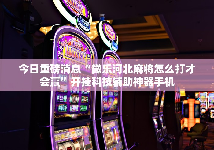 房卡全攻略“微信炸 金花房卡怎么搞”房卡获取方式 房卡全攻略“微信炸 金花房卡怎么搞”房卡获取方式