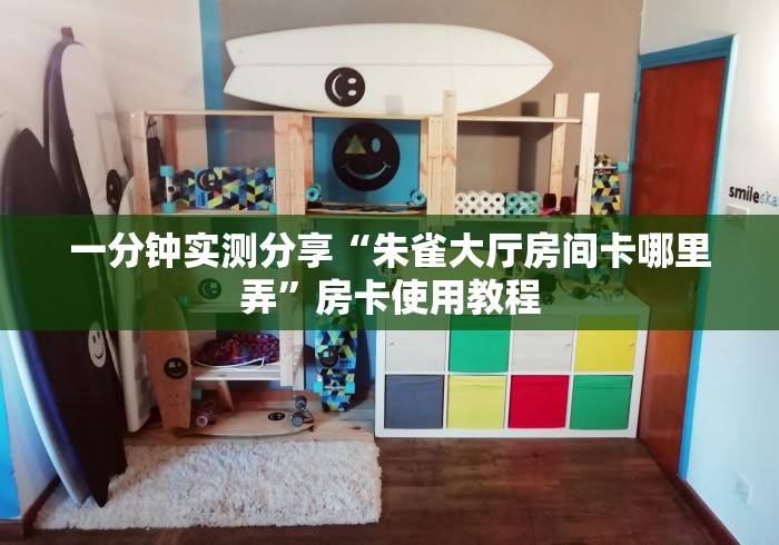 秒懂教程“炫酷众娱大厅金花房间卡怎么弄”链接房卡怎么充值
