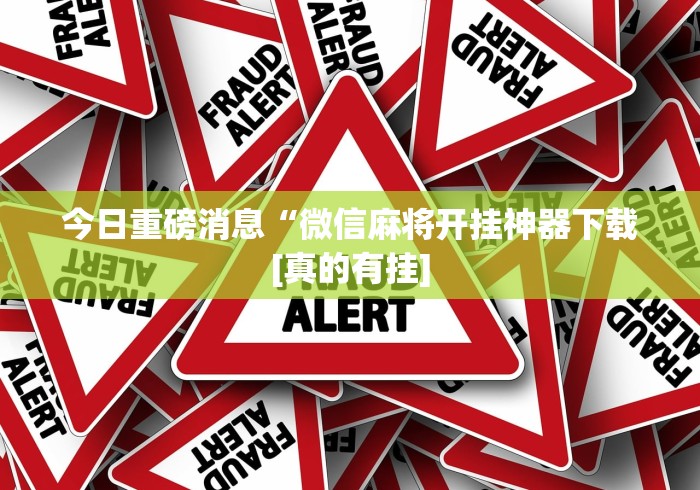 2026玩家爆料“微信炸 金花房卡链接怎么搞”在哪里获取房卡充值教程