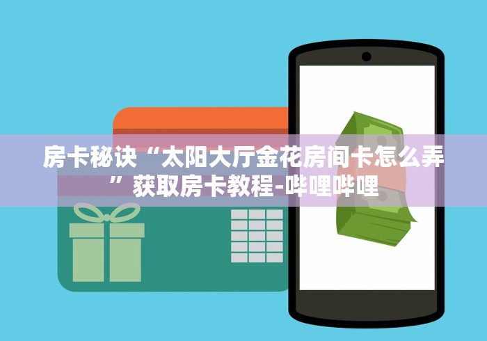 玩家测评“微信房卡斗牛透视原理”房卡链接获取 玩家测评“微信房卡斗牛透视原理”房卡链接获取