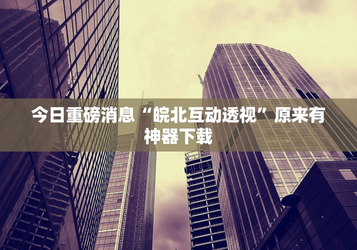 通州区疫情防控小组张华/通州区副区长张华
