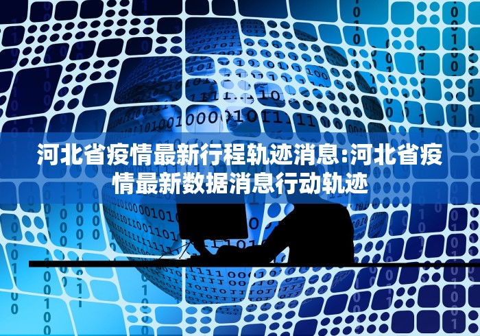 广东省新增病例最新消息/广东省新增病例最新消息今天 广东省新增病例最新消息/广东省新增病例最新消息今天