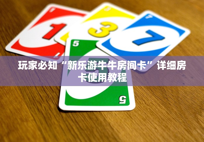 一分钟介绍使用“星驰娱乐金花房间卡怎么弄”轻松获取房卡全渠道 一分钟介绍使用“星驰娱乐金花房间卡怎么弄”轻松获取房卡全渠道