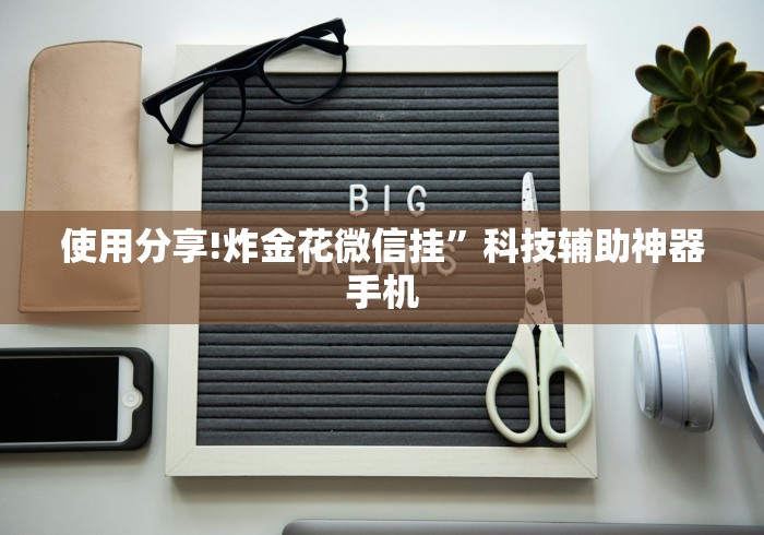 开挂技巧“四川乐乐麻将免费开挂神器”(透视挂)最新辅助详细教程 开挂技巧“四川乐乐麻将免费开挂神器”(透视挂)最新辅助详细教程