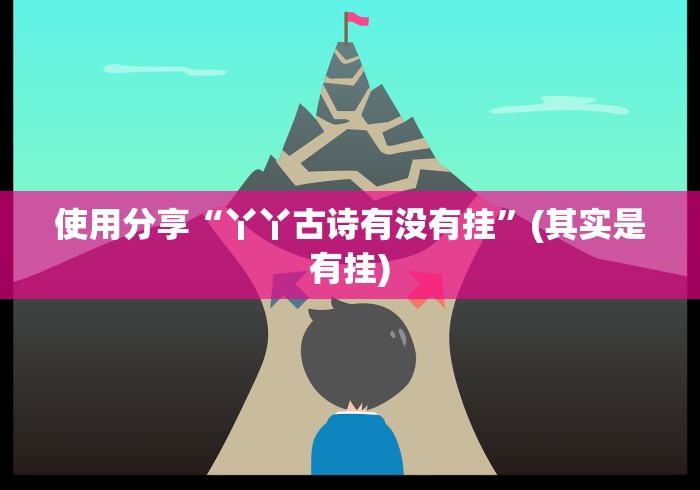玩家测评“微信链接金花房卡哪里买”详细房卡教程 玩家测评“微信链接金花房卡哪里买”详细房卡教程