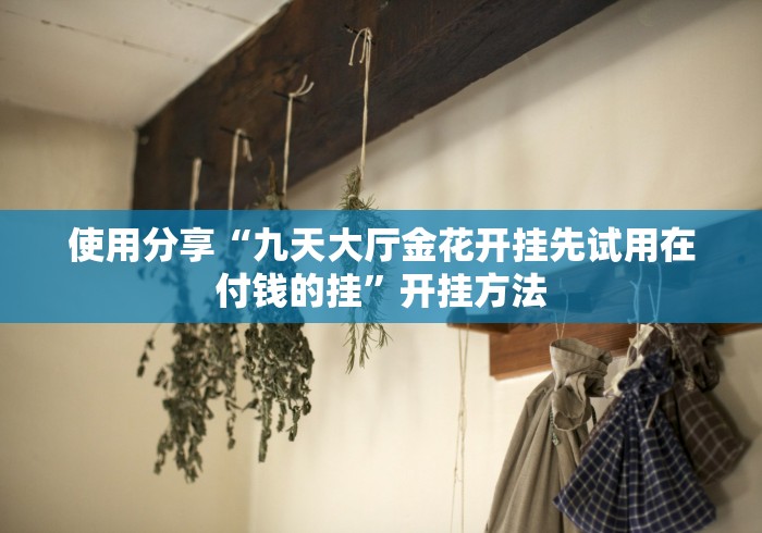 秒懂百科“神盾大厅怎么买房间卡科技”房卡使用教程 秒懂百科“神盾大厅怎么买房间卡科技”房卡使用教程