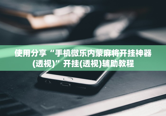 玩家测评“最新新老夫子牛牛 怎么买房卡”详细房卡使用教程 玩家测评“最新新老夫子牛牛 怎么买房卡”详细房卡使用教程