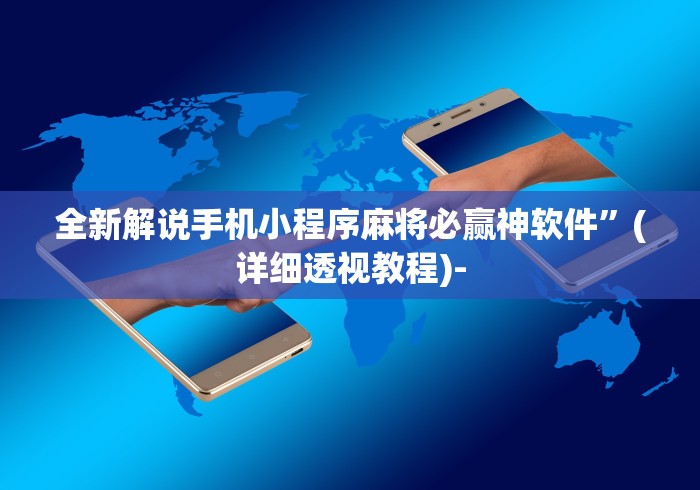 微信红包尾数控制器:微信红包尾数控制器哔哩哔哩 微信红包尾数控制器:微信红包尾数控制器哔哩哔哩