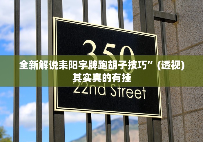开挂技巧“四川乐乐麻将免费开挂神器”(透视挂)最新辅助详细教程 开挂技巧“四川乐乐麻将免费开挂神器”(透视挂)最新辅助详细教程