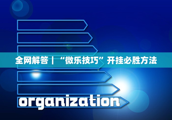 房卡必备教程“微信群炸 金花房卡哪里买”房卡获取方式 房卡必备教程“微信群炸 金花房卡哪里买”房卡获取方式