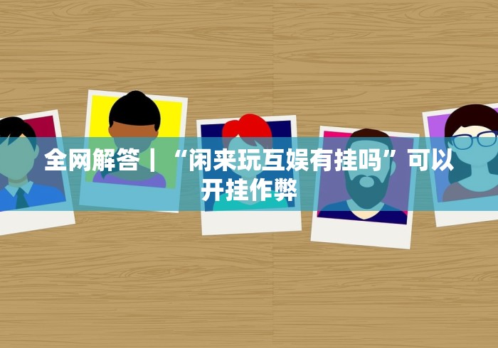 房卡秒懂“新蓝鲸房间卡哪里弄”购买房卡介绍