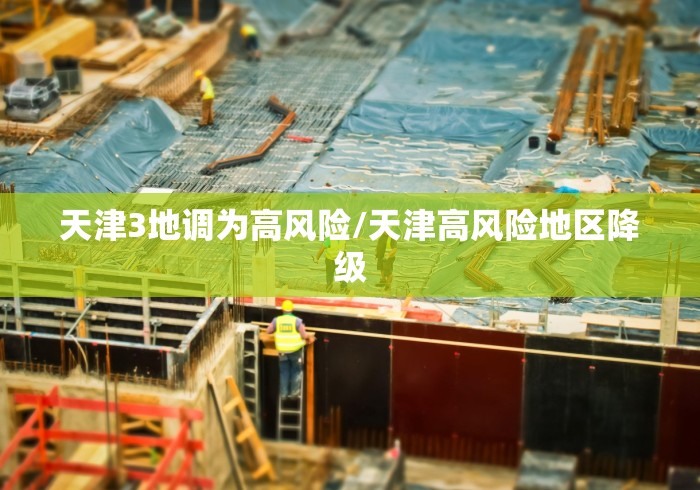 河北密切接触者呼和浩特/呼和浩特 密切接触者 河北密切接触者呼和浩特/呼和浩特 密切接触者