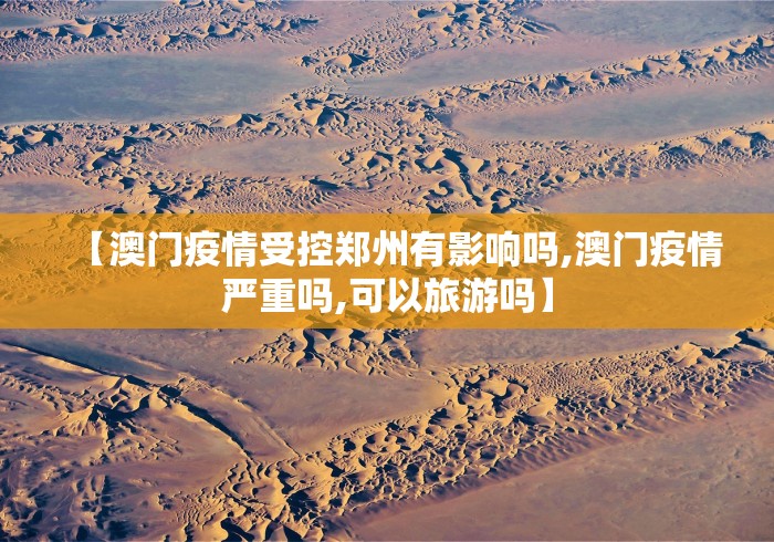 绍兴昨日新增41例本土确诊:绍兴今天新增病例明细