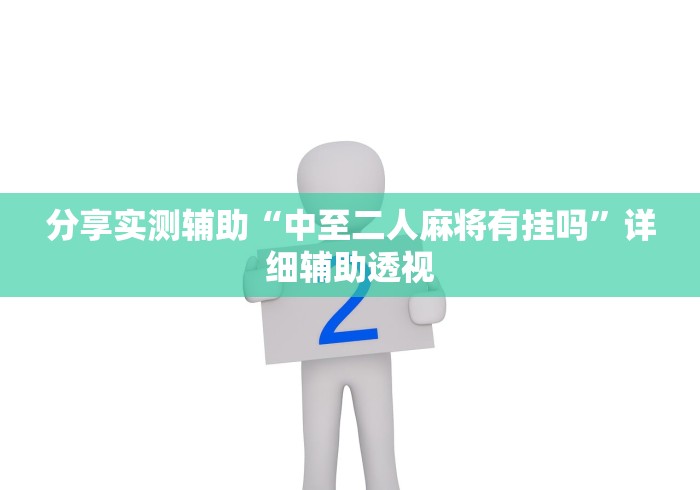 2026玩家爆料“最新热玩吧牛牛 怎么买房卡”购买房卡介绍