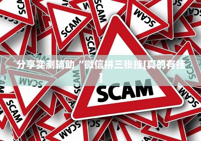 必胜技巧全攻略“微壳跑胡子辅助器免费安装”有挂详细开挂教程 必胜技巧全攻略“微壳跑胡子辅助器免费安装”有挂详细开挂教程