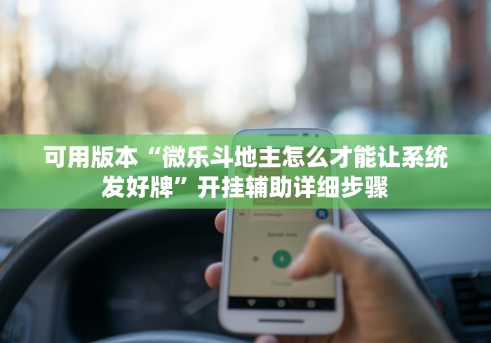 给大家讲解“微信新版:悟空链接牛牛房卡”详细房卡教程