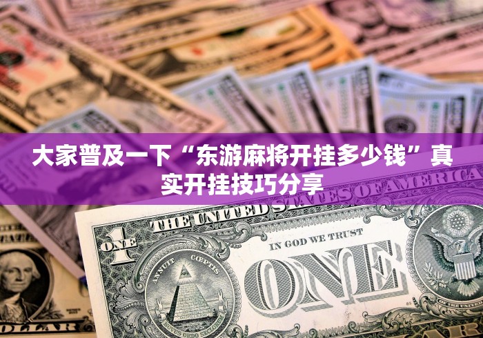 给大家讲解“龙王大厅怎么买房间卡科技”详细房卡怎么购买教程 给大家讲解“龙王大厅怎么买房间卡科技”详细房卡怎么购买教程