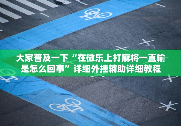 房卡全攻略“皇豪互娱牛牛如何购买房卡”房卡链接获取 房卡全攻略“皇豪互娱牛牛如何购买房卡”房卡链接获取