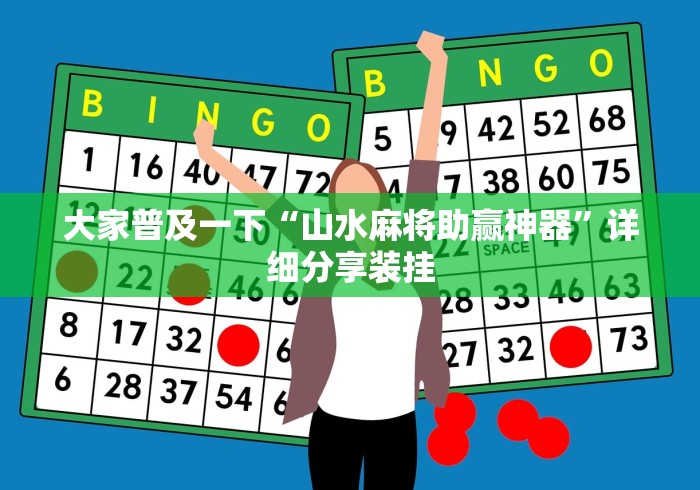大家普及一下“微乐斗地主透视挂下载”真实开挂技巧分享 大家普及一下“微乐斗地主透视挂下载”真实开挂技巧分享