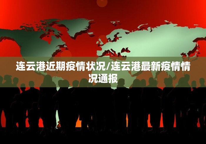 【内江疫情最新消息/内江的疫情】 【内江疫情最新消息/内江的疫情】