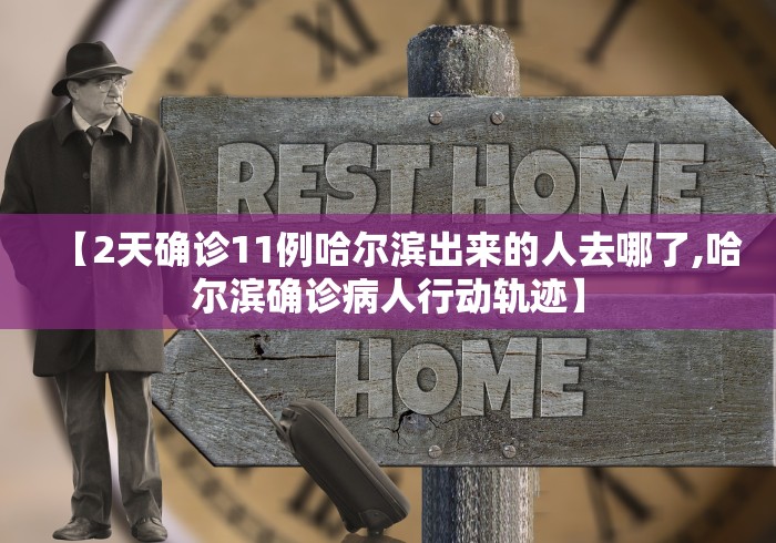 【澳门昨天新增病例是多少/澳门新增病例轨迹】 【澳门昨天新增病例是多少/澳门新增病例轨迹】
