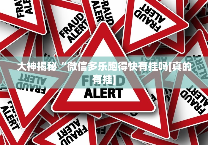 实测辅助“红心无锡麻将可以开挂吗”详细分享装挂步骤 实测辅助“红心无锡麻将可以开挂吗”详细分享装挂步骤