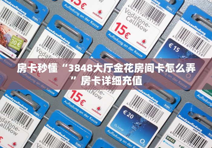房卡秘诀“雷霆大厅金花房间卡怎么弄”购买房卡介绍 房卡秘诀“雷霆大厅金花房间卡怎么弄”购买房卡介绍