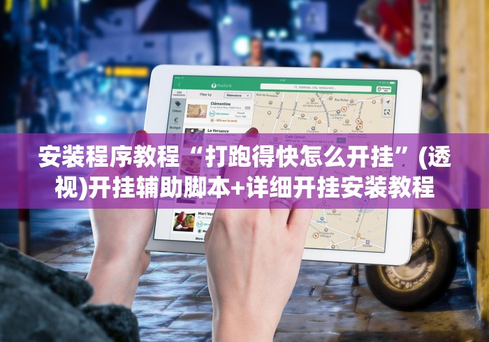 实测辅助“德扑之星看牌器”开挂(透视)辅助神器 实测辅助“德扑之星看牌器”开挂(透视)辅助神器