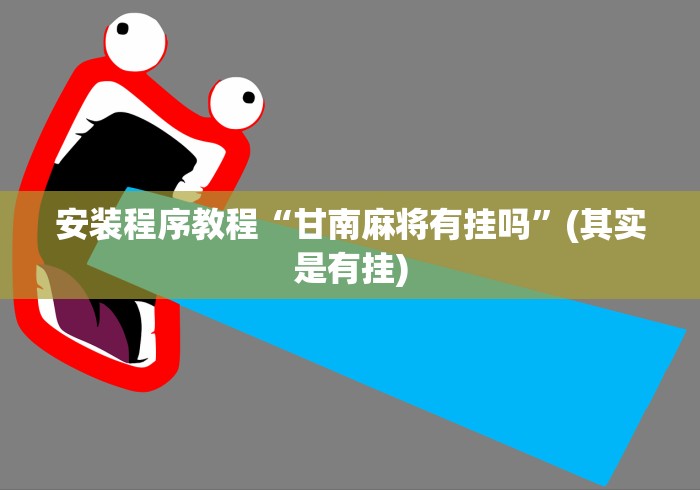 给大家讲解“手机炸 金花链接怎么弄”房卡获取方式 给大家讲解“手机炸 金花链接怎么弄”房卡获取方式