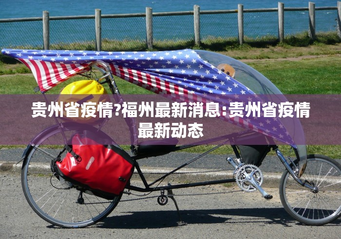 【北京新增本土10例/北京新增的本土确诊情况】 【北京新增本土10例/北京新增的本土确诊情况】