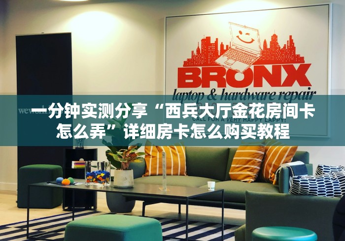 房卡全攻略“哪个APP可以创建俱乐部玩拼三张”详细房卡使用教程-哔哩哔哩 房卡全攻略“哪个APP可以创建俱乐部玩拼三张”详细房卡使用教程-哔哩哔哩