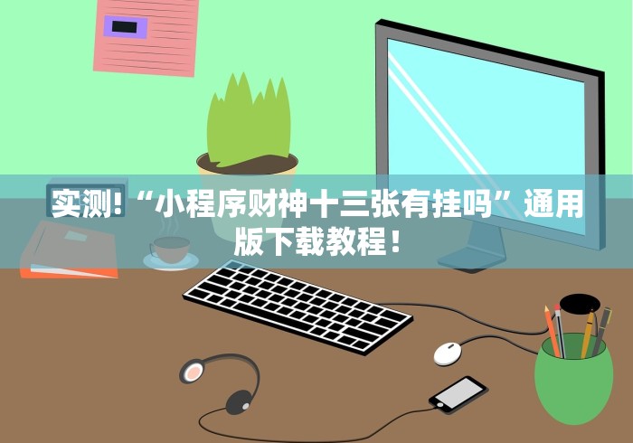 一分钟实测分享“新荣耀大厅金花链接房间卡”在哪里获取房卡充值教程 一分钟实测分享“新荣耀大厅金花链接房间卡”在哪里获取房卡充值教程
