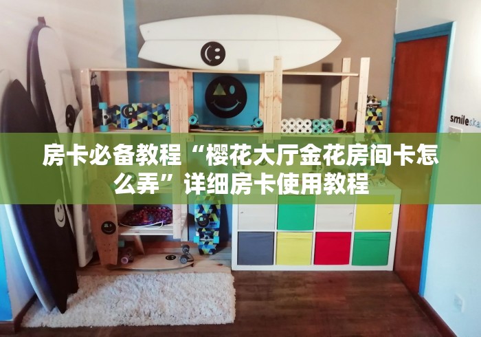 秒懂百科“新老夫子房间卡哪里弄”房卡使用教程