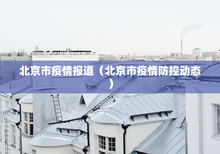 黑龙江新增本土无症状2例(黑龙江新增8例本土无症状) 黑龙江新增本土无症状2例(黑龙江新增8例本土无症状)