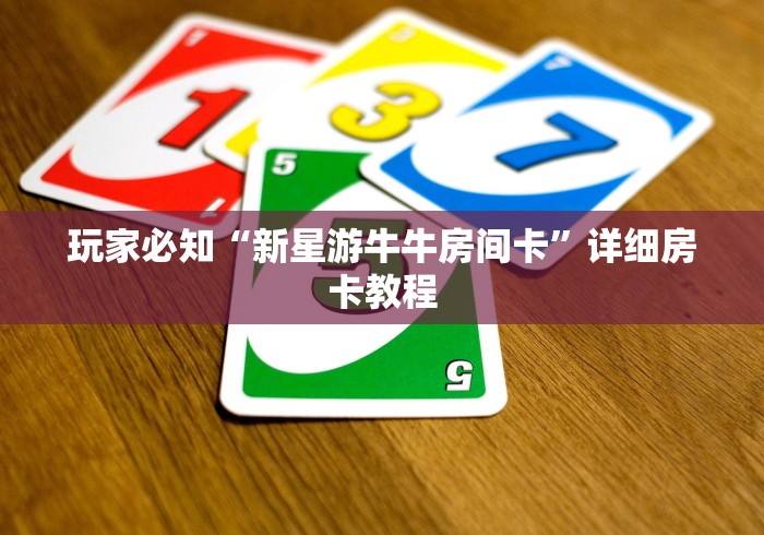 玩家测评“微信群金花房卡在哪里弄”房卡使用教程 玩家测评“微信群金花房卡在哪里弄”房卡使用教程