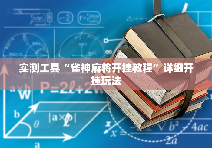 全攻略普及“微信群金花链接房卡”房卡使用教程 全攻略普及“微信群金花链接房卡”房卡使用教程
